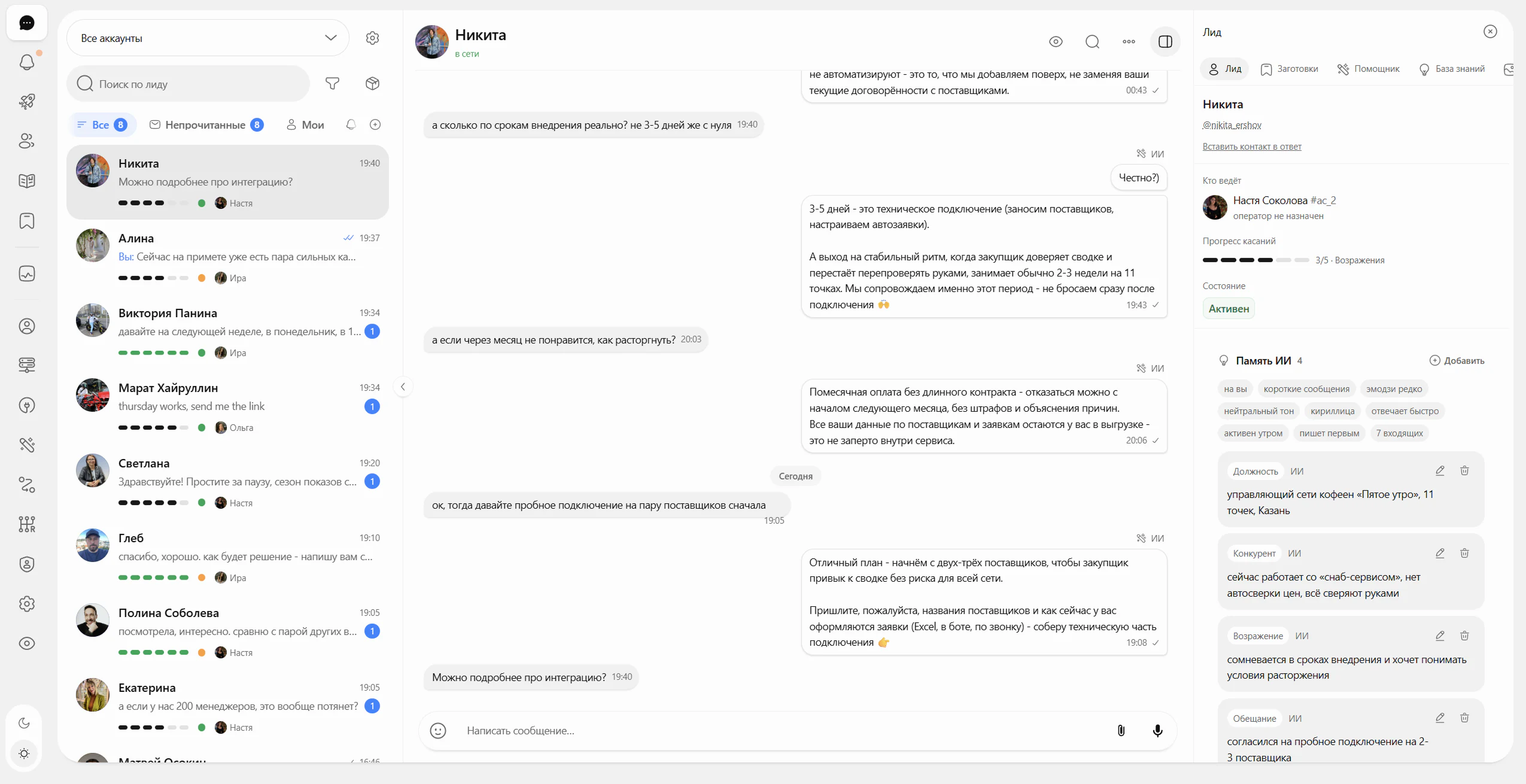 Интерфейс управления: список активных диалогов, лента переписки с ИИ-маркерами и карточка лида